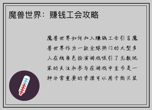 魔兽世界：赚钱工会攻略
